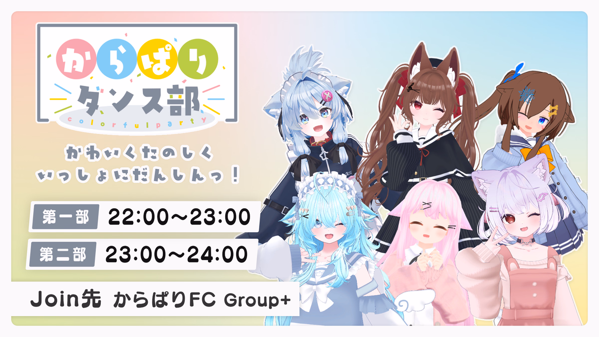 ダンス部
