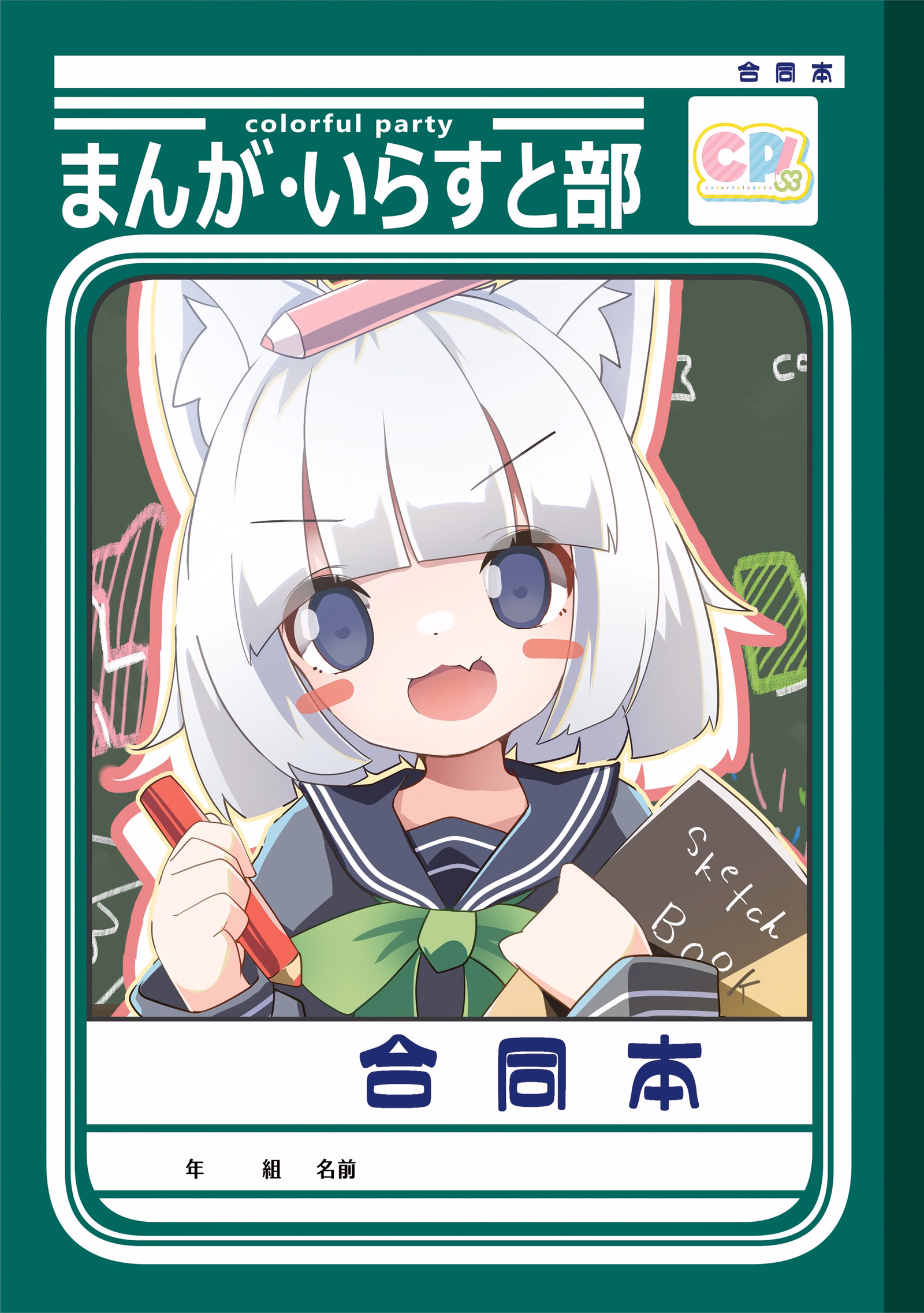 まんが・いらすと部