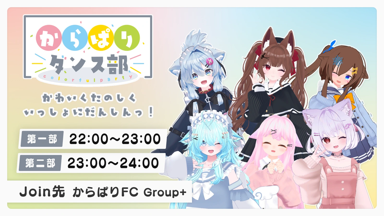 ダンス部