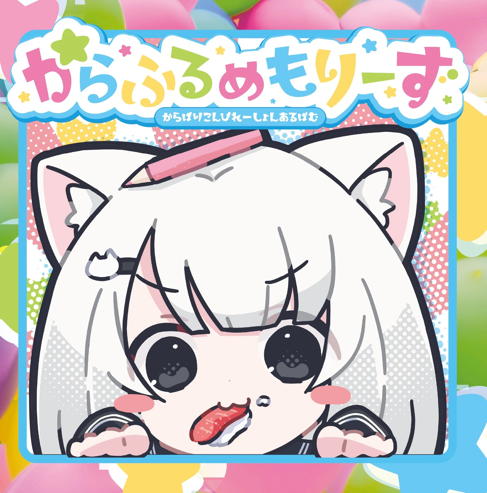 おんがく部